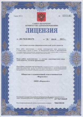 Лицензия на осуществление фармацевтической деятельности в Глуске