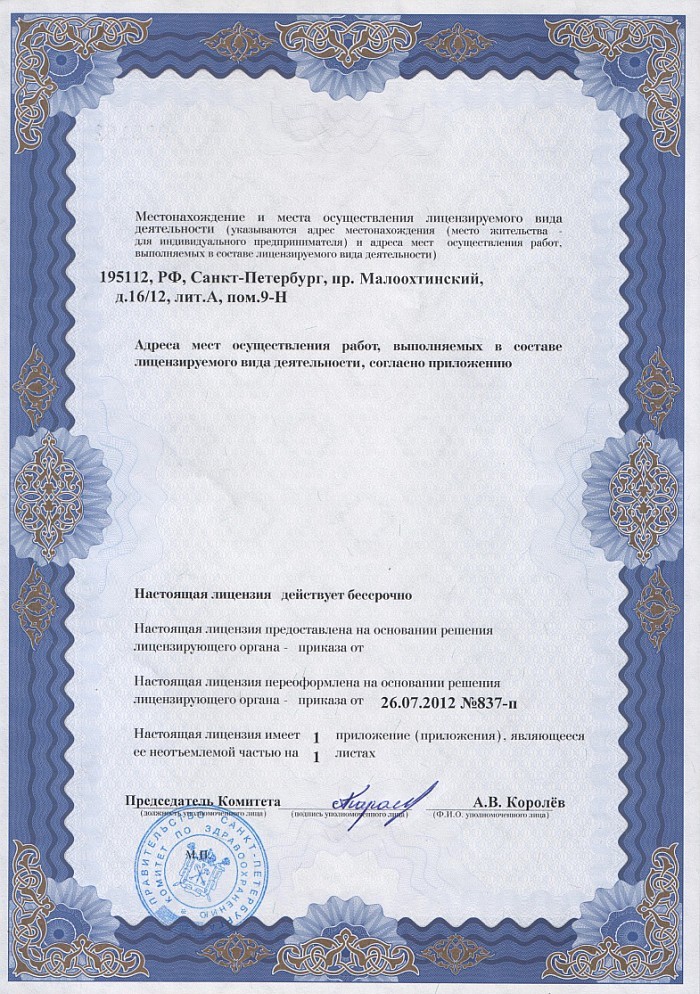Лицензия на осуществление фармацевтической деятельности в Глуске